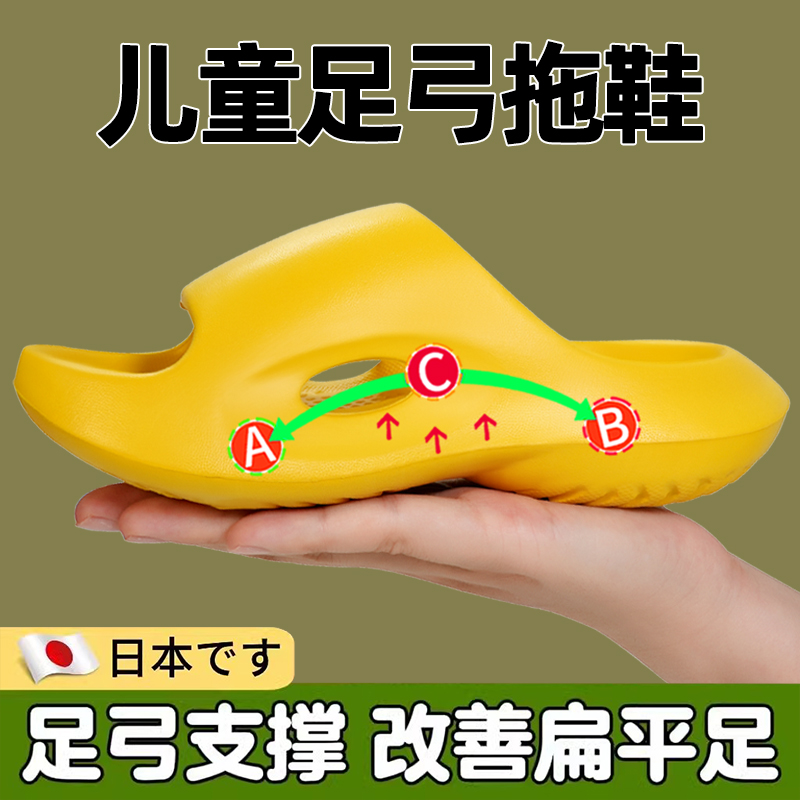 日本儿童足弓支撑拖鞋扁平足矫正