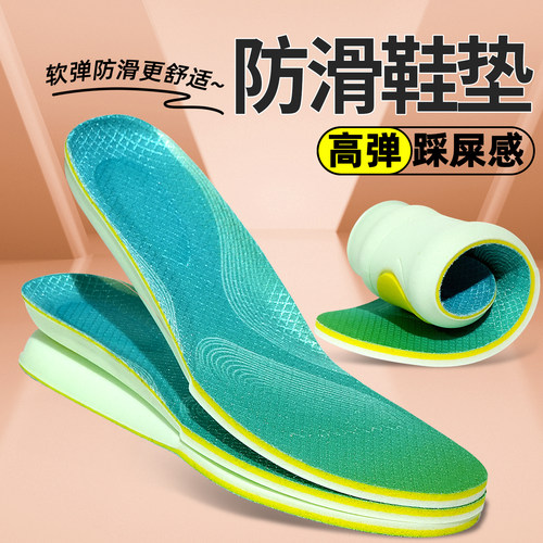运动鞋垫防臭透气吸汗踩屎感减震气垫按摩柔软舒适防滑久站不累脚