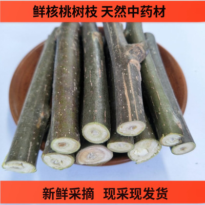 核桃树枝天然野生中药材民间偏方