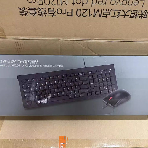 联想M120Pro有线键鼠套装笔记本台式键盘鼠标电脑办公KM200/KN200