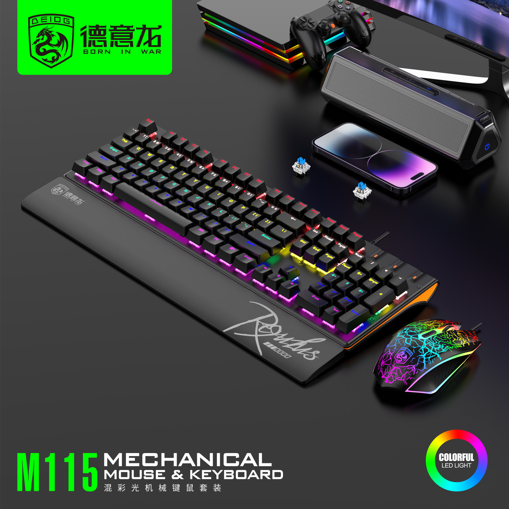 德意龙M115游戏机械键盘套装青轴电脑笔记本有线背光键盘