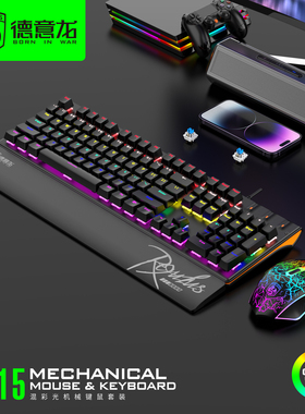 德意龙M115游戏机械键盘套装青轴电脑笔记本有线背光键盘