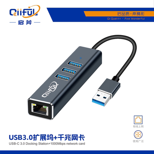 启斧QF-307 USB千兆网卡+3.0扩展坞USB 3.0 有线千兆网卡+三口HUB