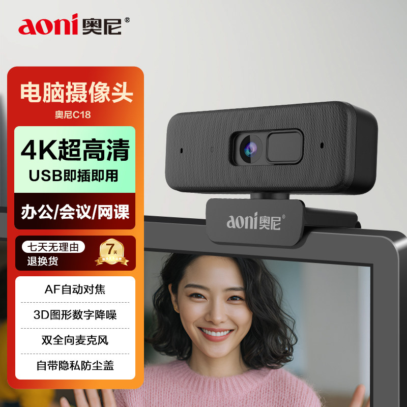 Aoni/奥尼摄像头C18PRO 4K高清网课摄像头内置麦克风800W像素