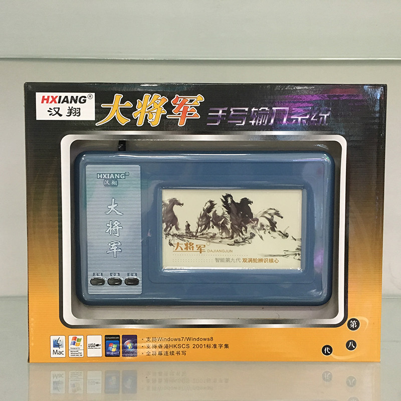 汉翔大将军八代手写板写字板智能老人大屏笔记本电脑8代语音输入,电脑硬件/显示器/电脑周边,手写输入/绘图板,淘宝优惠券,粉丝福利购,淘宝优惠卷