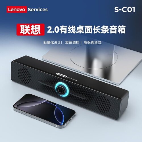 联想USB有线桌面长条音响S-C01台式电脑家用办公笔记本通用长条形