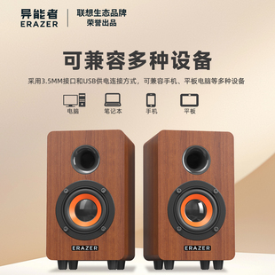 适用联想电脑异能者A800音响木质桌面有线音响家用复古小型低音炮