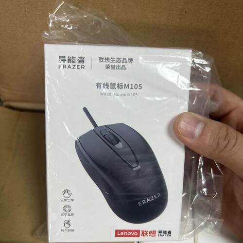 联想异能者电脑M120pro有线鼠标USB笔记本台式机办公盒装鼠标