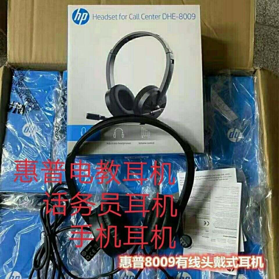 HP惠普DHE-8009有线电教话务手机电脑笔记本头戴式耳机商单孔3.5m