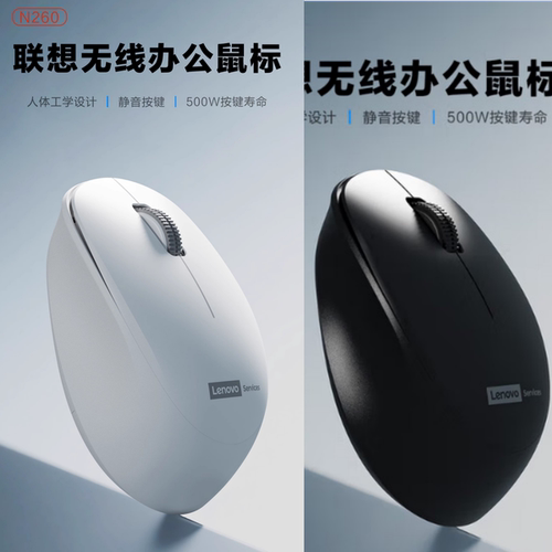 LenovoService联想服务无线鼠标商务游戏USB2.4G台式电脑260