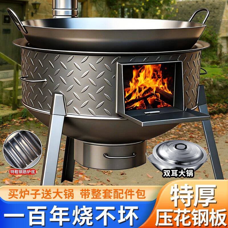 柴火灶新款农村烧木柴家用新型花纹钢户外炉具移动便携铁锅炒菜炉