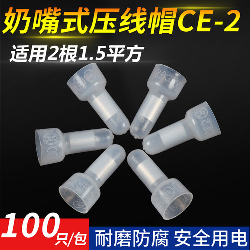 奶嘴压线帽快速接线端子