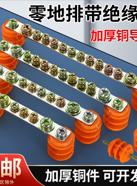 零线排铜排带绝缘子2*20/3*25单双接线排零地排配电箱零线端子排
