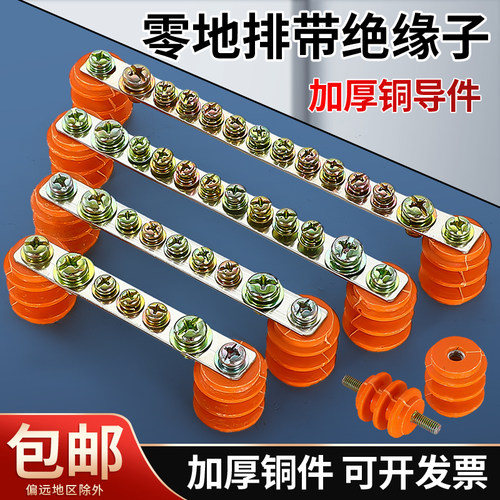 加厚铜排零线排带绝缘子