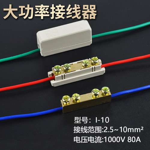 快速接线端子大功率10