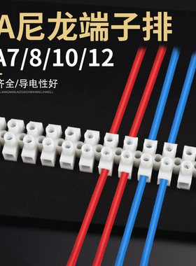 PA10/8/12尼龙接线端子排 电线接线器快接头端子台对接12位接线柱