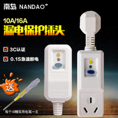 南岛漏电保护插头插座 16A 空调电热水器插头防漏电保护器漏保10A
