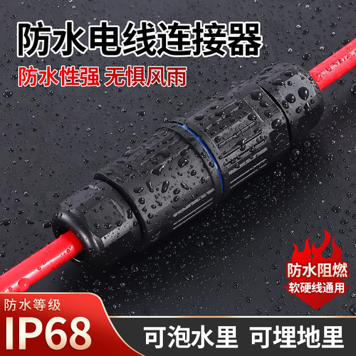 IP68户外防水接线端子