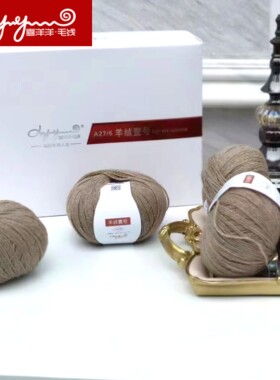 喜洋洋 羊绒壹号山羊绒纯绒