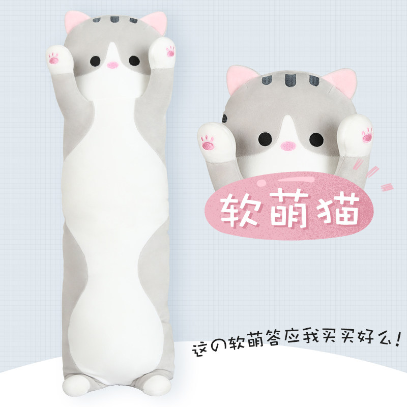 猫咪陪你睡觉夹腿抱枕长条枕布娃娃玩偶可爱女生公仔床上毛绒玩具