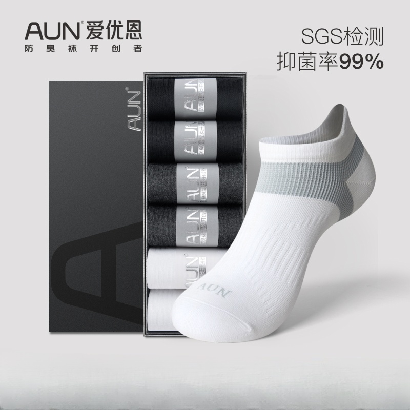 全棉速干户外纯色短筒防臭袜子
