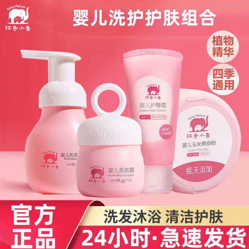 红色小象婴儿洗发沐浴露