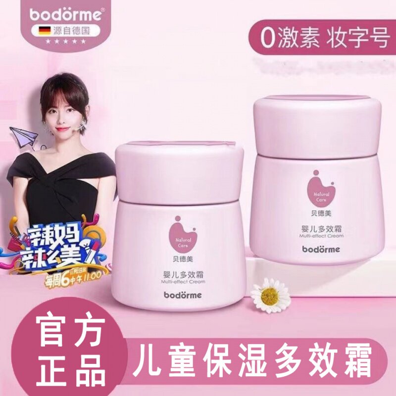 贝德美婴儿润肤乳宝宝霜保湿乳滋润补水多效霜护肤幼儿童面霜四季