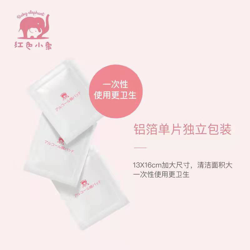 红色小象一次性酒精棉片便携装独立包装75度酒精消毒湿巾抑菌免洗,彩妆/香水/美妆工具,美甲工具,淘宝优惠券,粉丝福利购,淘宝优惠卷