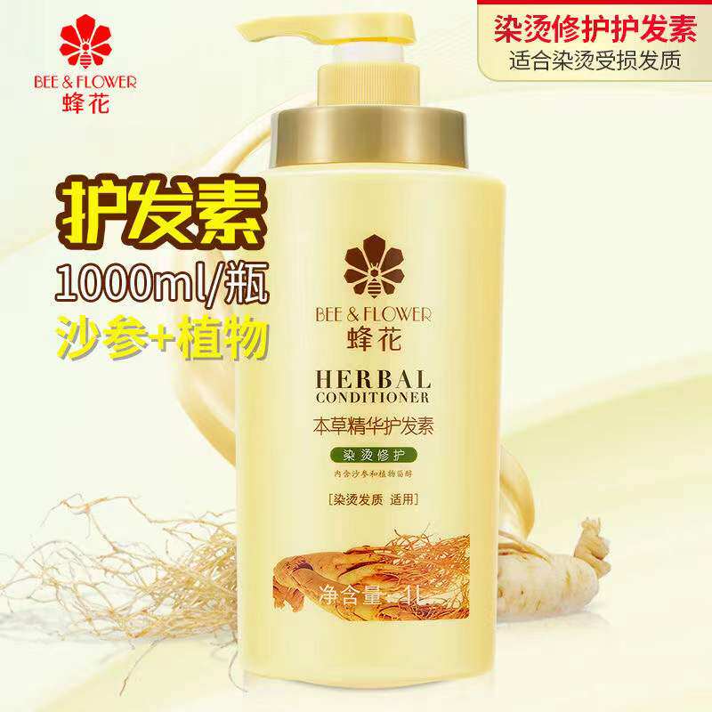 蜂花护花复发护法护发素蜂王蜂蜜风花锋花蜂华柔顺顺滑营养修复女