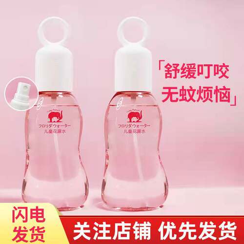 红色小象婴儿花露水宝宝专用防蚊喷雾孕妇驱蚊防蚊虫叮咬神器正品