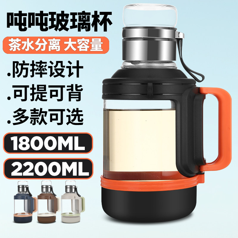 吨吨大容量高硼硅运动户外手提泡茶杯耐高温茶水分离车载水壶