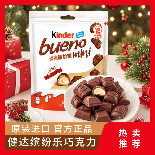 进口版健达缤纷乐迷你榛子巧克力