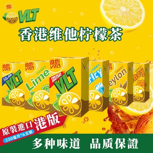 香港进口版维他鸭屎香柠檬茶菊花茶果汁豆奶奶茶饮料250ml×6盒