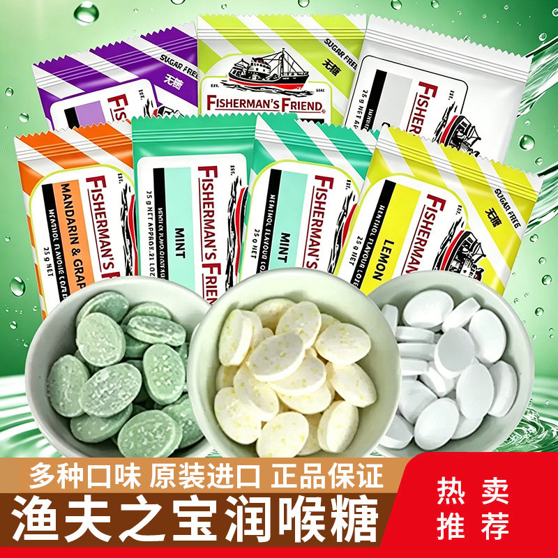 英国FishermansFriend渔夫之宝润喉糖特强薄荷无糖柠檬清新25g袋