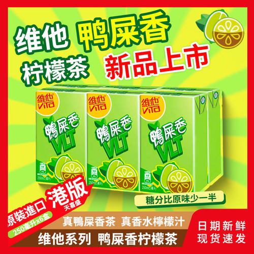 港版维他鸭屎香柠檬茶饮品涩得起