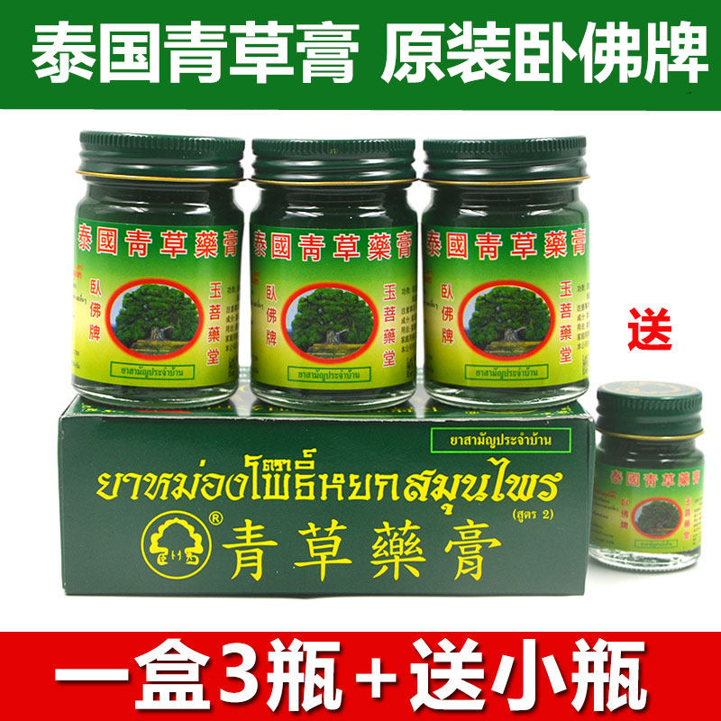 泰国原装卧佛牌青草膏绿色蚊虫叮咬万金油膏清凉油蚊子薄荷膏一盒