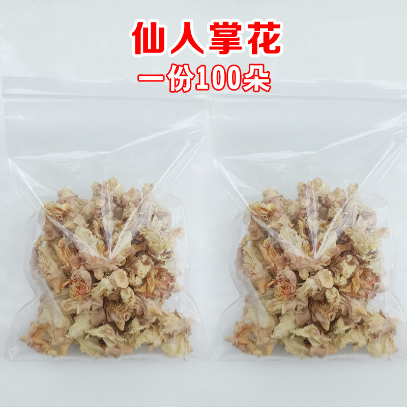 仙人掌花 仙人掌干花  营养生 花茶 药用仙人掌 药材 一份100朵装