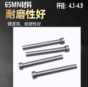 4.3 4.6 65mn顶针4.1普通模具顶杆顶针4.2 4.4 圣广模具 4.7 4.8
