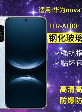 适用华为TLR-AL00钢化膜防窥nova14手机膜tlr一aloo全屏nove高清TLRAL00防爆novo防窥屏note保护navo14贴膜