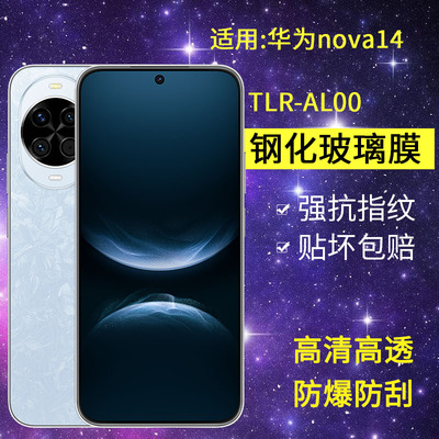适用华为TLR-AL00钢化膜防窥nova14手机膜tlr一aloo全屏nove高清TLRAL00防爆novo防窥屏note保护navo14贴膜