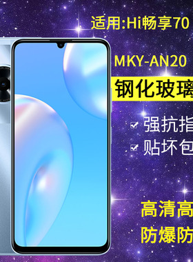 适用hi畅享70钢化膜防窥MKY一AN20手机膜全屏5G华为智选WIKOHi畅想70防窥屏mky-an20防爆mkyan2o畅亨7o保护膜