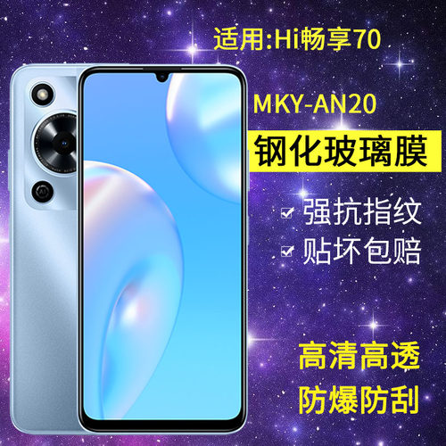 适用hi畅享70钢化膜防窥MKY一AN20手机膜全屏5G华为智选WIKOHi畅想70防窥屏mky-an20防爆mkyan2o畅亨7o保护膜