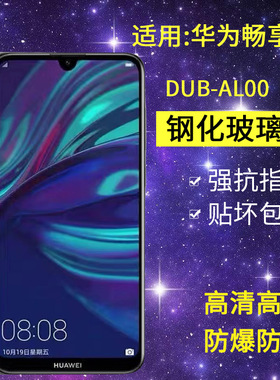 适用华为DUB-AL00钢化膜防窥DUB一TL00/AL20手机膜alooa全屏玻璃畅享9高清防爆抗蓝光保护隐私防偷窥贴膜