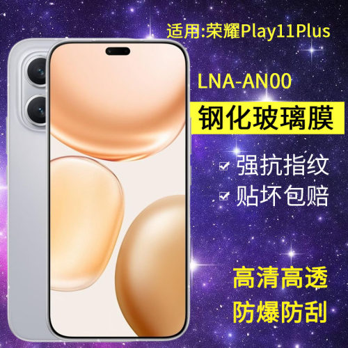 适用华为荣耀play11plus钢化膜防窥LNA-AN00手机膜paly11plus全屏puls高清一anoo防爆piay11pius保护p1ay贴膜