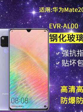 适用华为EVR-AL00钢化膜防窥mate20x手机膜evr一aloo全屏tl00高清mete20x防爆meta2ox魅梅美特保护mt20x贴膜