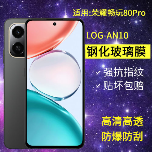 适用华为LOG-AN10钢化膜防窥荣耀畅玩80pro手机膜log一an1o全屏高清唱完八十por防爆cw8opr0抗蓝光享保护贴膜