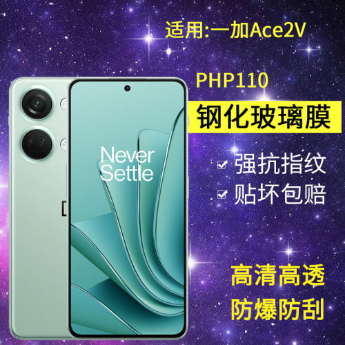 适用PHP110钢化膜防窥一加ace2V手机膜1+aec2v全屏oppo高清玻璃1十ace2v抗蓝光acev2防偷窃OnePlus1+保护贴膜