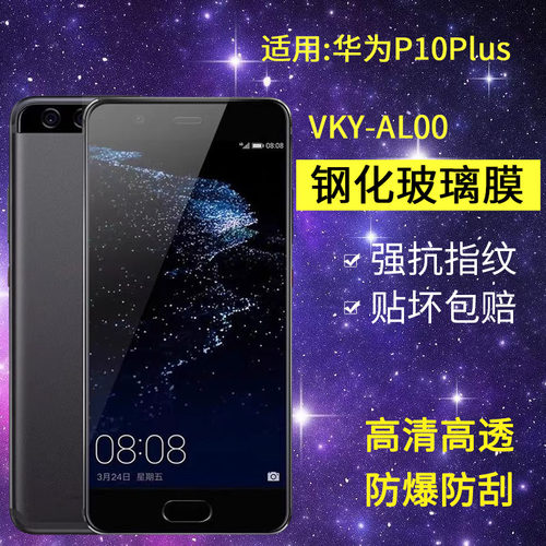 适用华为VKY-AL00钢化膜p10plus手机膜vky一aloo全屏p10p抗蓝光vkyaloo玻璃Puls保护Pius屏保贴膜