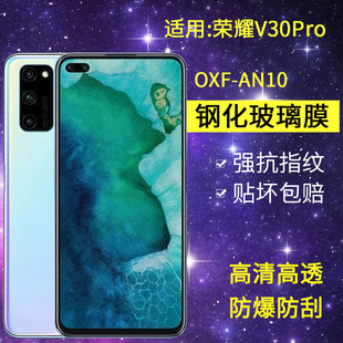 适用华为OXF-AN10钢化膜防窥荣耀v30pro手机膜xof一an1o全屏高清honorv30pro玻璃抗蓝光保护v30por防偷窥贴膜
