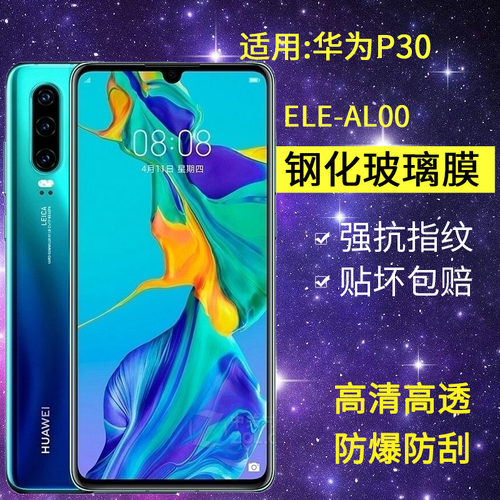 适用华为ELE-AL00钢化膜P30手机膜ele一tl00全屏huaweip30玻璃aloo保护防爆p3o屏保高清贴膜
